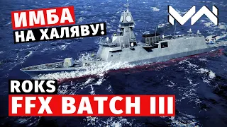 MODERN WARSHIPS | ОБЗОР | ROKS FFX BATCH III