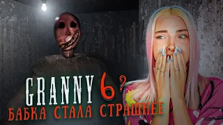 ГРЭННИ 6 - в БАБКУ СТРАШНО ИГРАТЬ 😲► GRANNY 6 ► Granny Remake