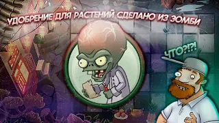 Перевод ДИАЛОГОВ с Зомбоссом или Весь СЮЖЕТ в Plants vs Zombies 2