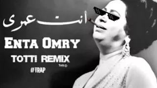 ام كلثوم انت عمري ريمكس |  Enta Omry Om Kalthoum Remix