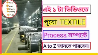 Flow chart of textile manufacturing process Bangla || Textile process flow chart