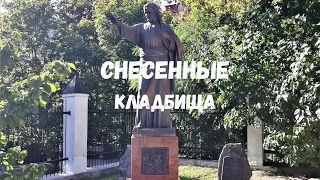 Снесенные кладбища Минска