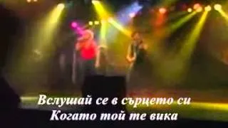 Roxette - Listen To Your Heart -  Bg prevod