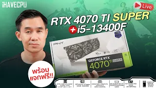 ทดสอบการ์ดจอตัวใหม่ RTX 4070 Ti Super 16GB GDDR6X งบ 49,990.-