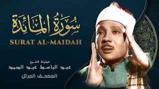 سورة المائدة - المصحف المرتل - الشيخ عبد الباسط عبد الصمد - Al-Maidah - Abdel Basit Abdel Samad