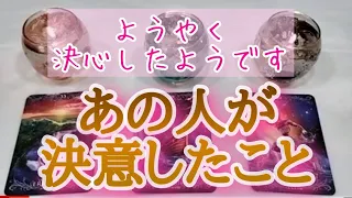 ようやく決心したようです。あの人が近々、出す答えと決意すること💎タロットとオラクルカードとルノルマンカードで詳細鑑定💌💗