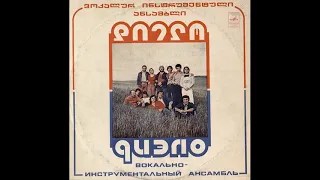 ВИА "Диэло" / დიელო / Dielo (LP 1980)