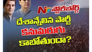 What is the Future of Indian National Congress...? || Story Board || Full || NTV