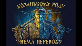 Jerry Heil - Козацькому Роду (Oleg Pazyuk Remix)