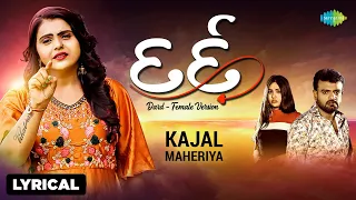 Kajal Maheriya | Dard - Lyrical Video | દર્દ | Gujarati Song Bewafa 2022 | ગુજરાતી ગીતો 2022