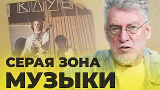 ВОПРОСЫ & ОТВЕТЫ #27: СОВЕТСКАЯ МУЗЫКА "СЕРАЯ ЗОНА"- Артемий Троицкий