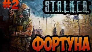 [S.T.A.L.K.E.R: OGSE 0.6.9.3] Серия №2 - Фортуна [Ultra-1080p-60 FPS]