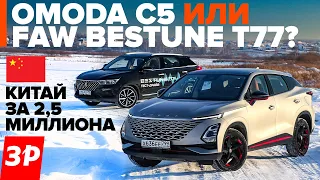 Chery Omoda C5 и FAW T77 / Чери Омода С5 и ФАВ Т77 обзор китайские кроссоверы