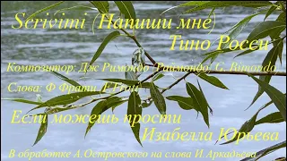 Популярное итальянское танго 30-х годов: Тино Росси & Изабелла Юрьева