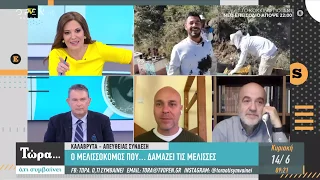 Μελισσοκομία Χελμός  Live @opentvgr