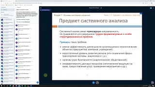 Основы системного анализа. Лекция 1