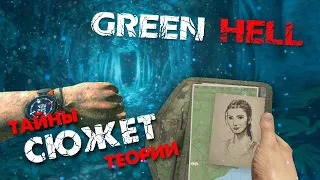 ЖУТКИЙ СЮЖЕТ ИГРЫ GREEN HELL ▲