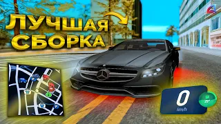 САМАЯ КРАСИВАЯ СБОРКА на АРИЗОНА РП | СБОРКА для СЛАБЫХ ПК - СРЕДНИХ ПК - МОЩНЫХ ПК на ARIZONA RP!