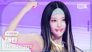 [K-Fancam] 뉴진스 해린 직캠 'Super Shy' (NewJeans HAERIN Fancam) @뮤직뱅크(Music Bank) 230714