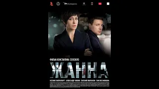 🔥 ЖАННА (фильм 2022) ТРЕЙЛЕР фильма 🔥