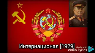 The Internationale | Historical Anthem of the USSR (1922-1944) Rare Orchestra (1929 Recording)