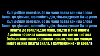 (КАРАОКЕ ВЕРСІЯ) Skofka & KALUSH - БАТЬКІВЩИНА