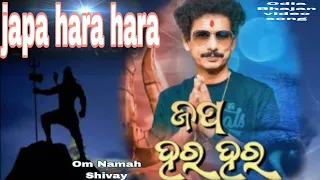 japa hara hara // odia Shiva bhajan song _Odia Bhajan song.🙏🙏🙏