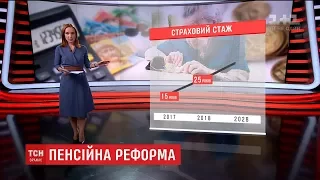 Основні аспекти нової пенсійної реформи