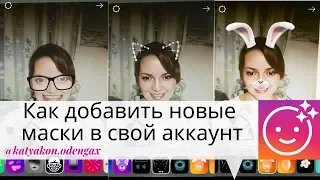 НОВЫЕ МАСКИ INSTAGRAM 2019/секреты инстаграм