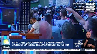 Справа Стерненка: під будівлею суду сутички між активістами і правоохоронцями