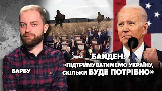 🔥БАЙДЕН: "ПІДТРИМУВАТИМЕМО УКРАЇНУ, скільки БУДЕ ПОТРІБНО" | Марафон "НЕЗЛАМНА КРАЇНА" – 08.02.2023