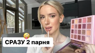 "У МЕНЯ СРАЗУ 2 ПАРНЯ, НЕ ЗНАЮ КОГО ВЫБРАТЬ" 🤪 ПОСЛЕ РАЗВОДА НЕ ВЕРЮ В ОТНОШЕНИЯ ❌ makeup & talk