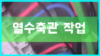 태양광발전소-전선 열수축관 작업