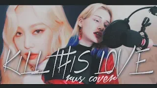 ♥BLACKPINK - KILL THIS LOVE♥ |RUS COVER|