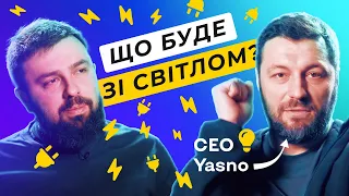 Як влаштована енергетика 💡 Логіка відключень ⚡️ Пояснює СЕО Yasno, Сергій Коваленко