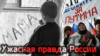 Россия - страх, который уничтожает желание жить. Как путин уничтожает человечность в россиянах.