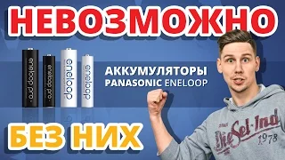 ПОСМОТРИТЕ, Насколько ПРОСТО ПОЛЬЗОВАТЬСЯ Panasonic Eneloop ➔ Обзор Аккумуляторов и Зарядных