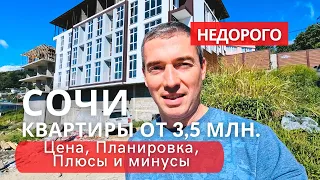 Сочи Квартиры от 3,5 млн на ул.Тимирязева.