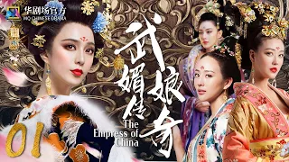 MULTISUB 【The Empress of China】 EP 01| #FanBingbing #ZhangXinyu #ZhouHaiMei MQ Chinese Drama