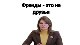 РЭП от Касперской Френды это не друзья