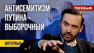 ⚡️ ПУТИН и ЕВРЕИ. Почему его отношение к ХАСИДАМ граничит с антисемитизмом? Объяснил Пономарев