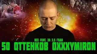 ОКСИМИРОН ПОСЛЕ АЛЬБОМА ГОРГОРОД l OXXXYMIRON НОВЫЕ ТРЕКИ