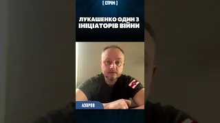 👿 Лукашенко ХОЧЕТ войны! АЗАРОВ: Он бы первым приехал в захваченный Киев на парад