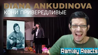 Reaction🎵Диана Анкудинова -  "КОНИ ПРИВЕРЕДЛИВЫЕ" (Finicky/Fastidious Horses) | Ramley Reacts