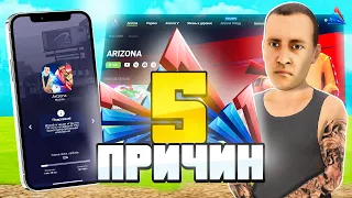 ТОП 5 ПРИЧИН ИГРАТЬ на АРИЗОНА РП МОБАЙЛ. ЛУЧШИЙ ПРОЕКТ GTA SAMP НА ANDROID - ARIZONA RP MOBILE