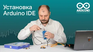 Установка ПО Arduino IDE