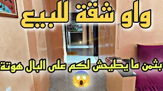 عااااجل 🖐️شقة رائعة بثمن هوتة 😲وسط الدار البيضاء🚨 الظروف خاصة تباع بثمن جد مناسب✅الطابق الأول الأزهر