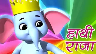 Hathi Raja Kahan Chale | हाथी राजा कहाँ चले | Hindi Rhymes & Balgeet | Luke And Lily India