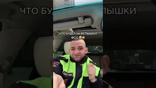 Фсо вспышки 😀