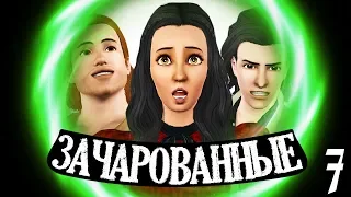 The Sims 3 Зачарованные | Поединок заклинаний #7